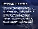 Происхождение названия