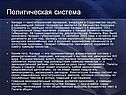 Политическая система