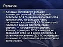 Религия