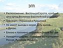 Эгп