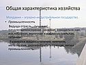 Общая характеристика хозяйства