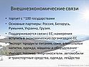 Внешнеэкономические связи