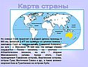 Карта страны