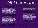 ЭГП страны