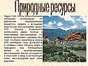 Природные ресурсы