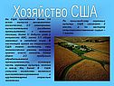 Хозяйство США