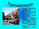 Промышленность