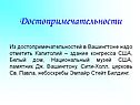 Достопримечательности