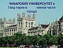 Страна США