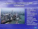 Экономико-географическое положение
