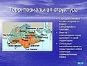 Территориальная структура