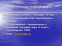 Источники информации
