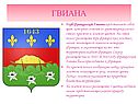 Гвиана