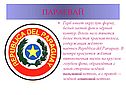 Парагвай