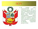 Страны Латинской Америки