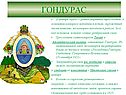 Гондурас