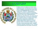 Сальвадор