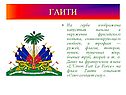 Гаити