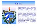Куба
