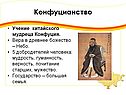 Конфуцианство