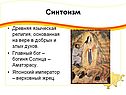 Синтоизм