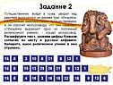 Задание 2
