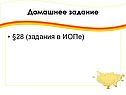 Домашнее задание