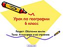 Атмосфера и её строение