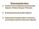План изучения темы
