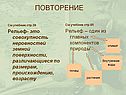 Повторение