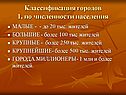 Классификация городов 