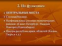 Центральные места