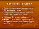 Размещение населения