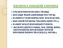 Визитка южной Европы