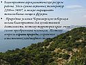 Агроклиматические ресурсы района