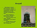 Михраб