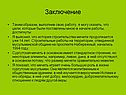 Заключение