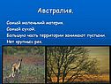 Австралия