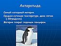 Антарктида