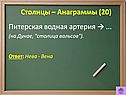 Питерская водная артерия