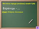 Варенцы