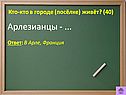 Арлезианцы