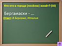 Бергамаски
