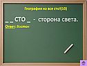 Сторона света