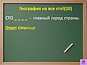 Главный город страны