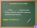 Героический город в Крыму
