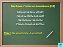 Весёлые стихи на внимание