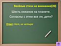 Шесть океанов на планете