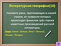  Назовите реки, протекающие в нашей стране