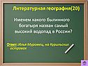 Самый высокий водопад в России